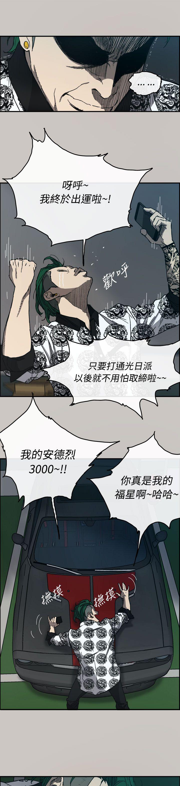 MAD:小姐与司机 第13話 第21页
