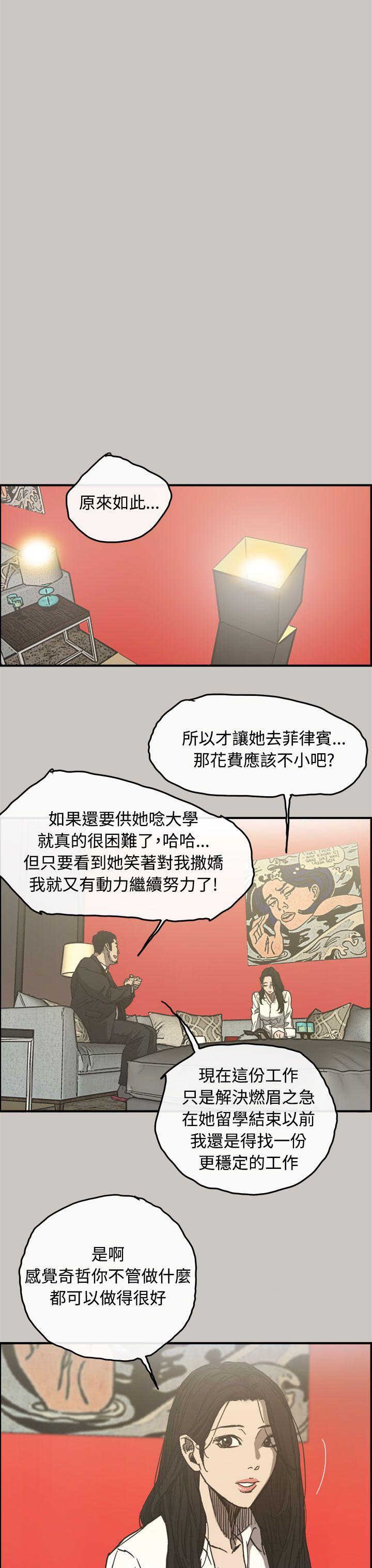 MAD:小姐与司机 第13話 第23页