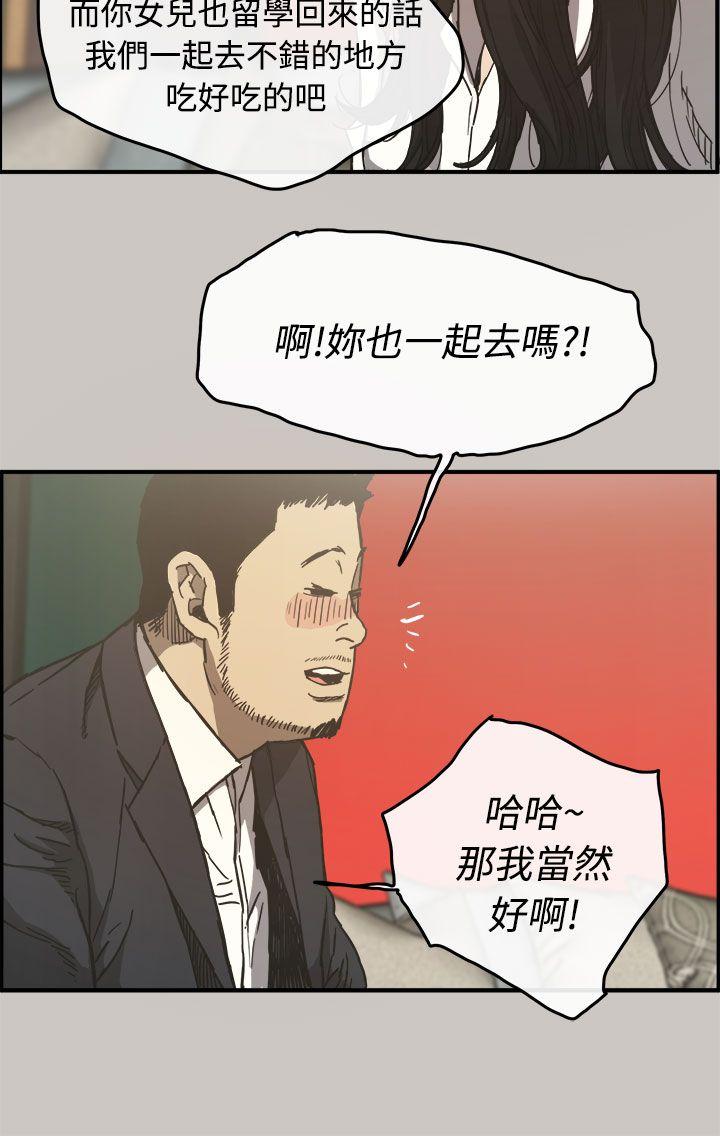 MAD:小姐与司机 第13話 第25页