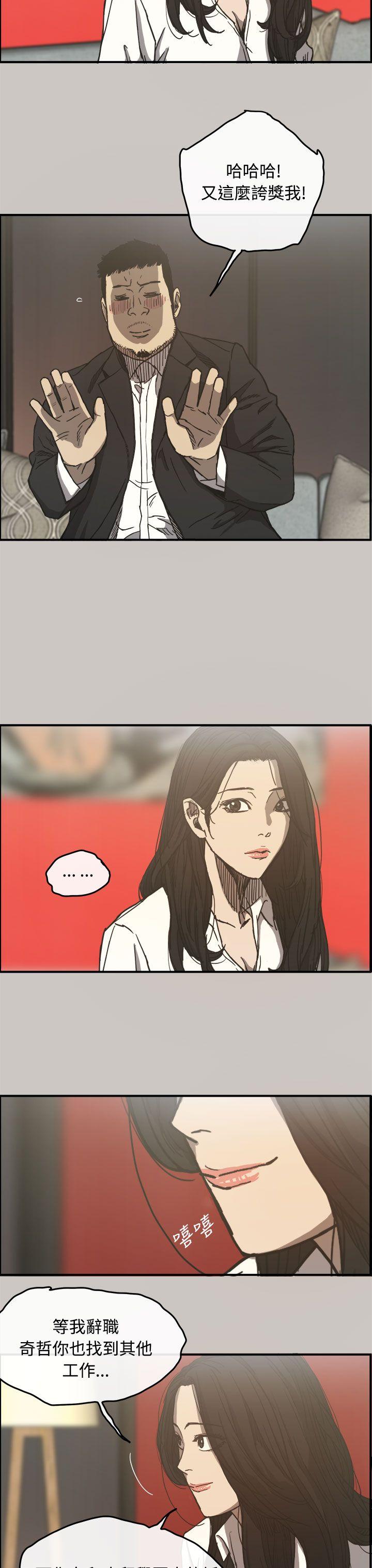 MAD:小姐与司机 第13話 第24页