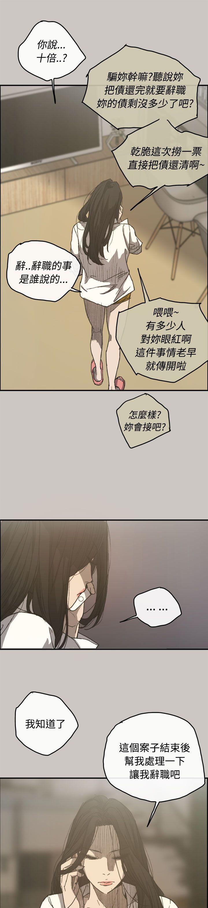 MAD:小姐与司机 第13話 第31页