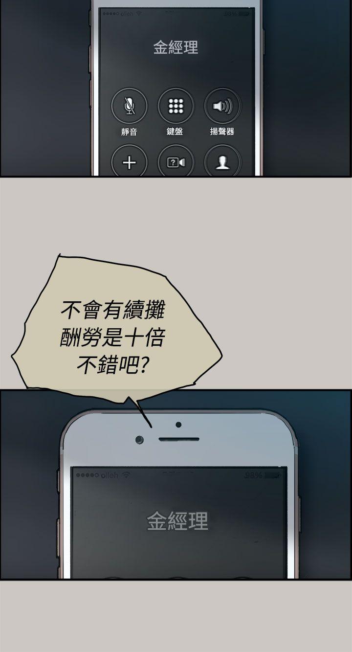 MAD:小姐与司机 第13話 第30页