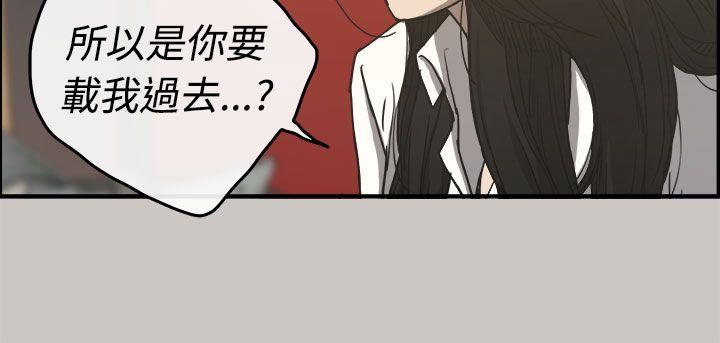 MAD:小姐与司机 第13話 第35页
