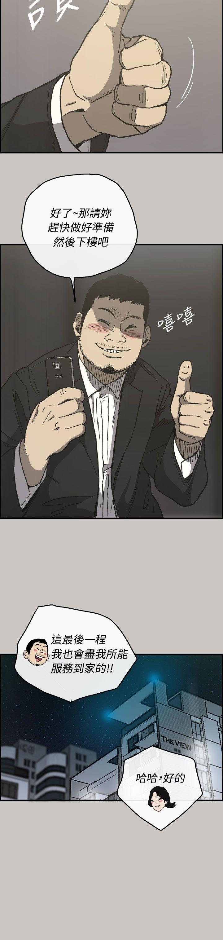 MAD:小姐与司机 第13話 第38页