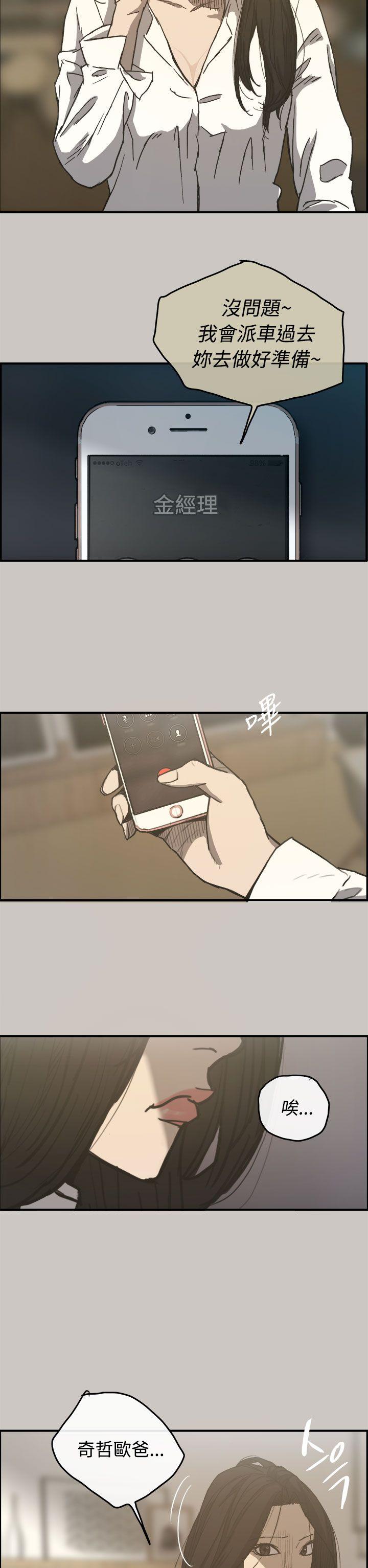 MAD:小姐与司机 第13話 第32页