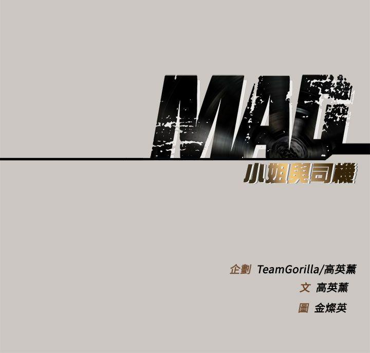 MAD:小姐与司机 第13話 第39页