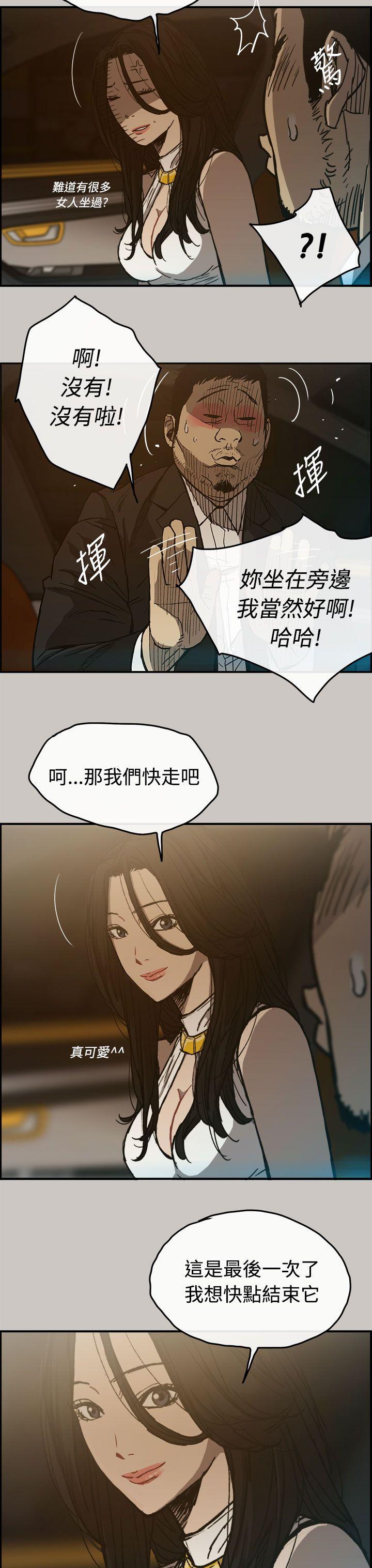 MAD:小姐与司机 第14話 第3页