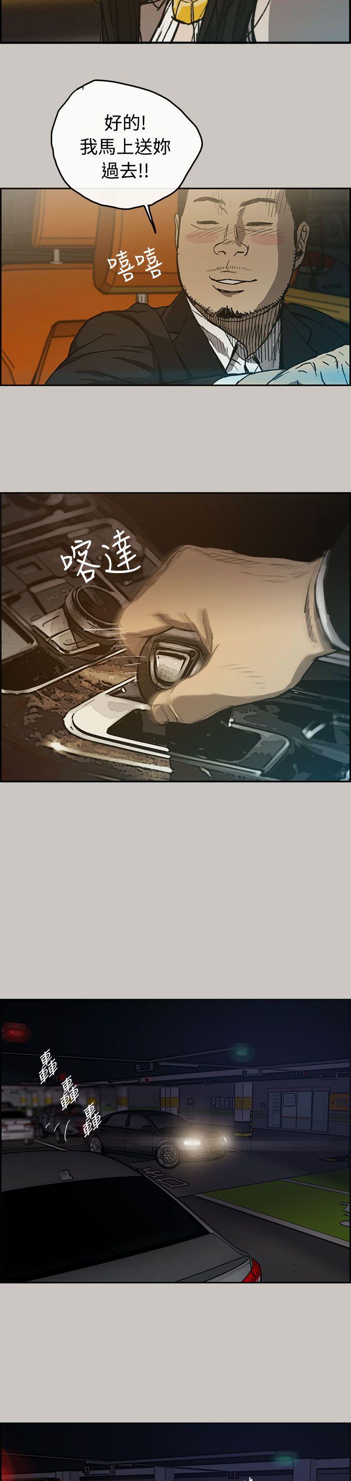 MAD:小姐与司机 第14話 第4页