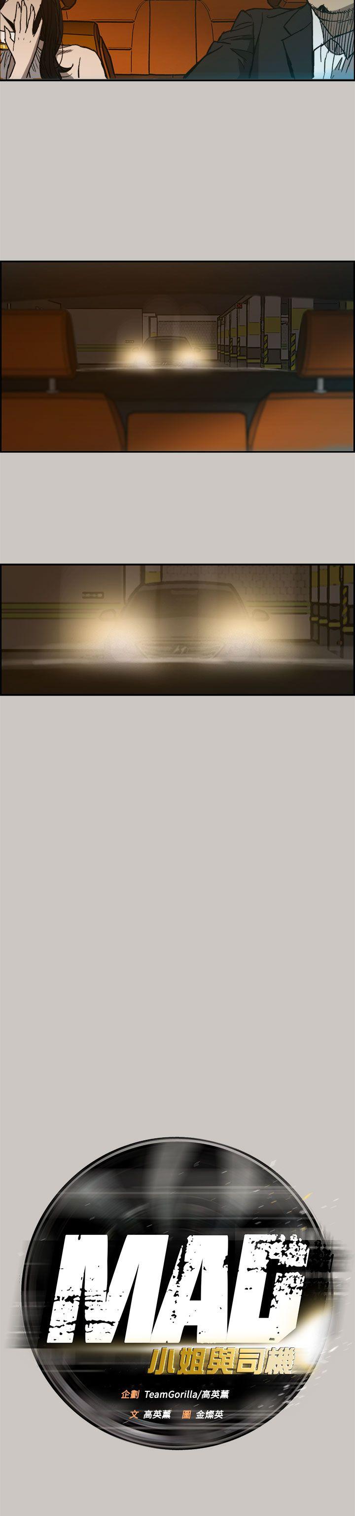 MAD:小姐与司机 第14話 第7页