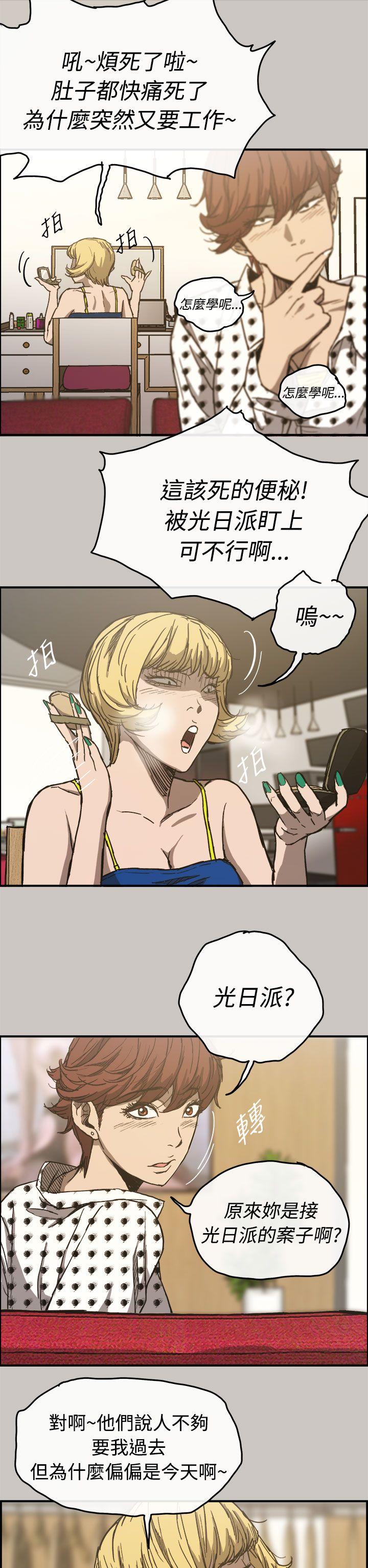 MAD:小姐与司机 第14話 第12页