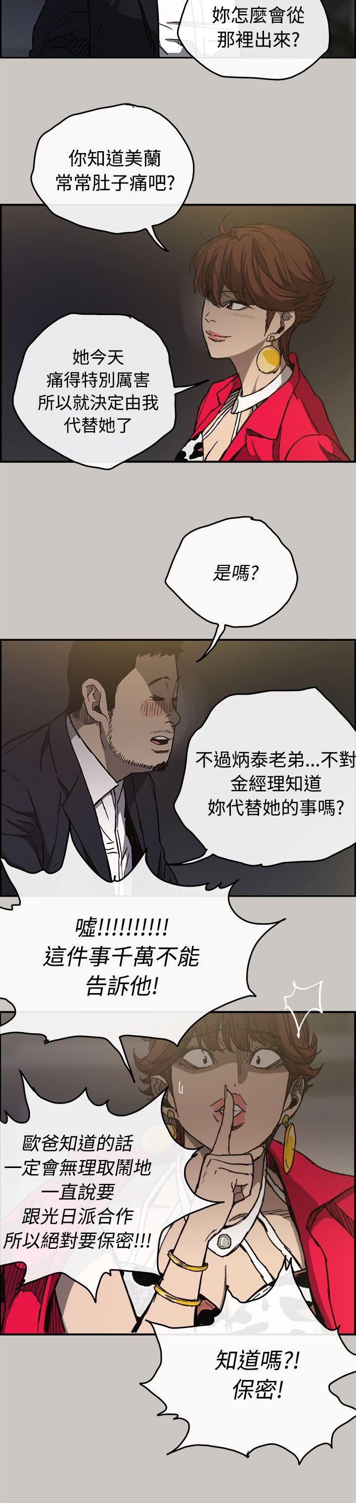 MAD:小姐与司机 第14話 第18页