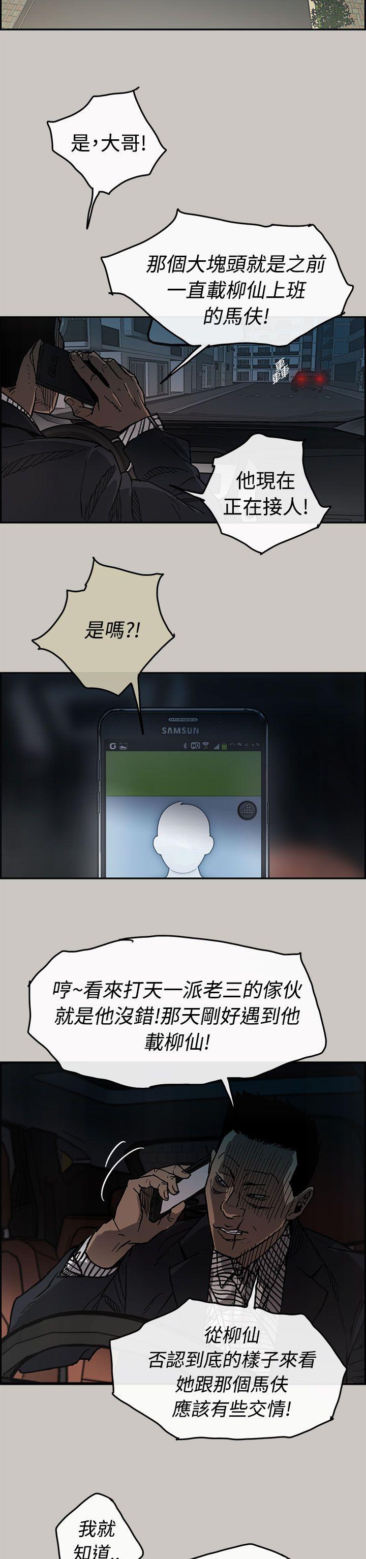 MAD:小姐与司机 第14話 第22页