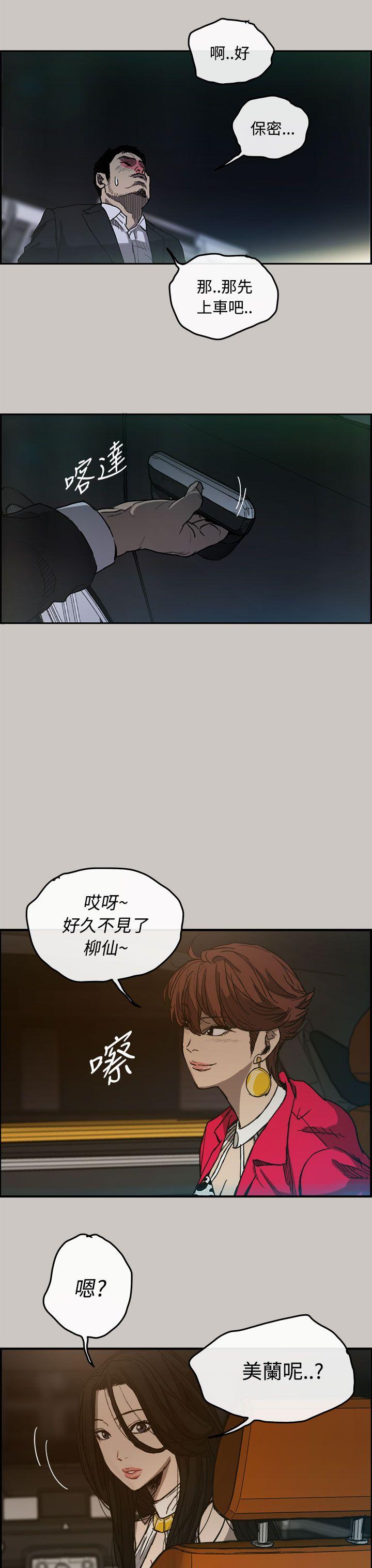 MAD:小姐与司机 第14話 第19页