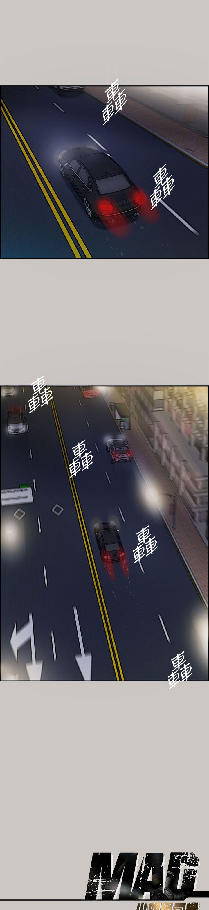 MAD:小姐与司机 第14話 第39页