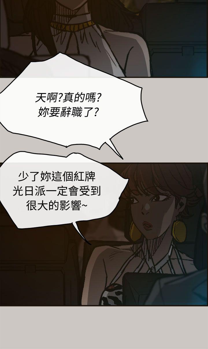 MAD:小姐与司机 第15話 第34页