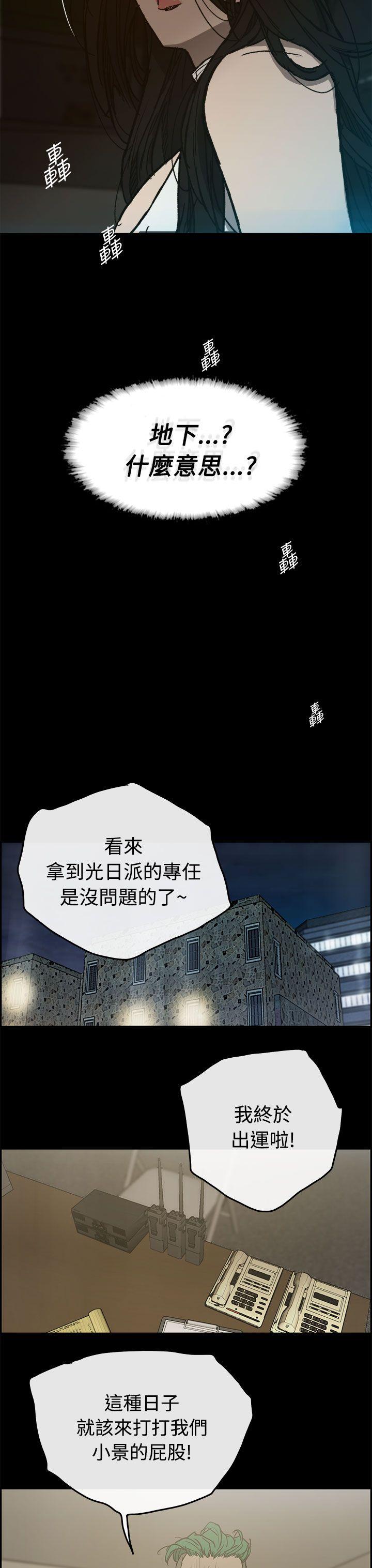 MAD:小姐与司机 第15話 第37页