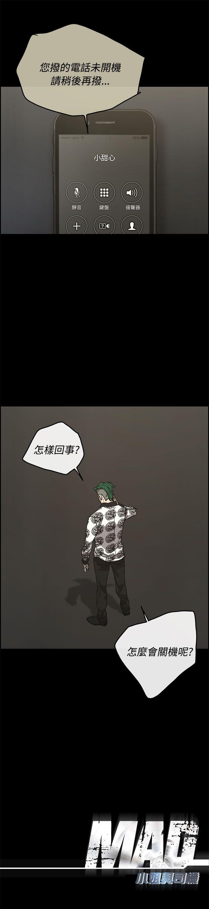 MAD:小姐与司机 第15話 第40页