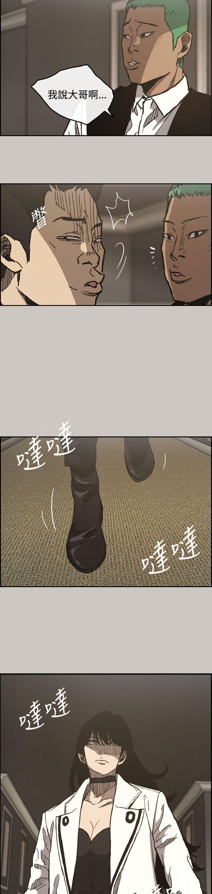 MAD:小姐与司机 第15話 第8页