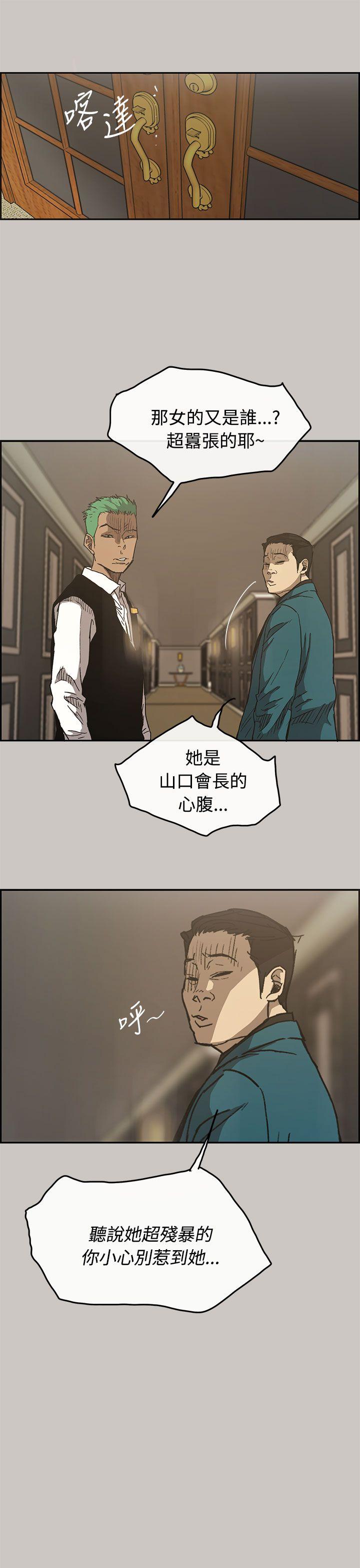 MAD:小姐与司机 第15話 第11页