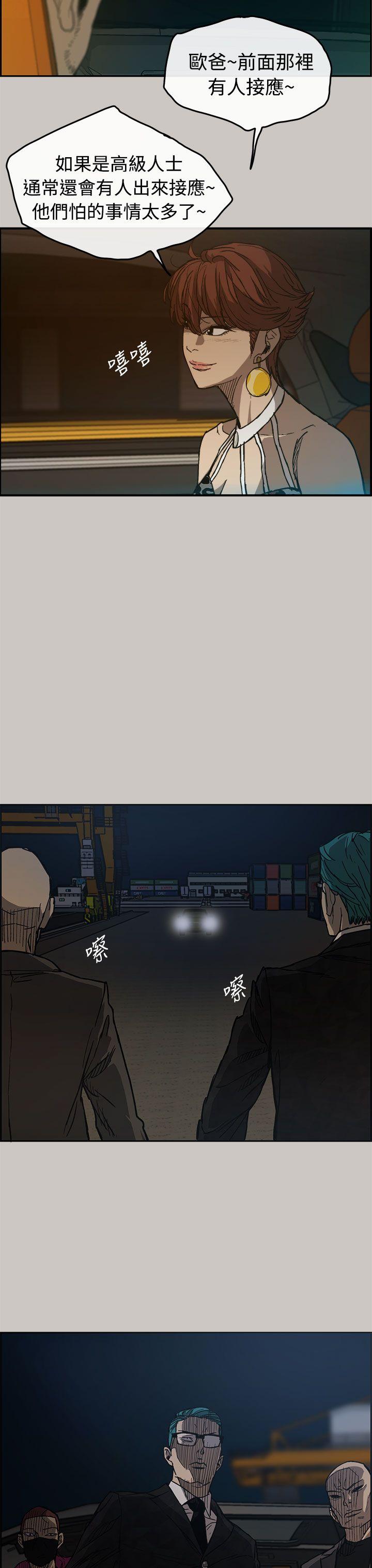 MAD:小姐与司机 第15話 第17页