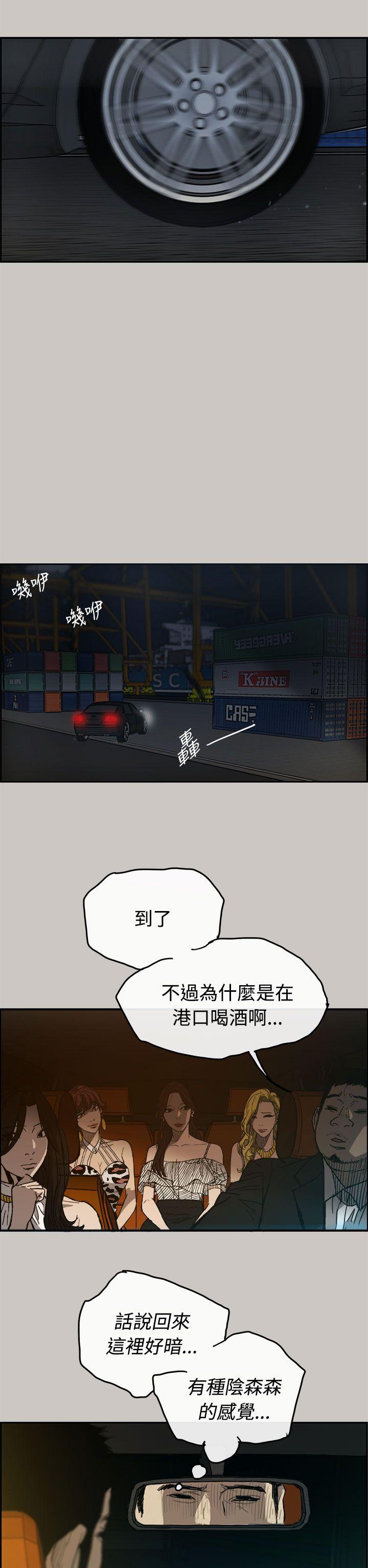 MAD:小姐与司机 第15話 第16页