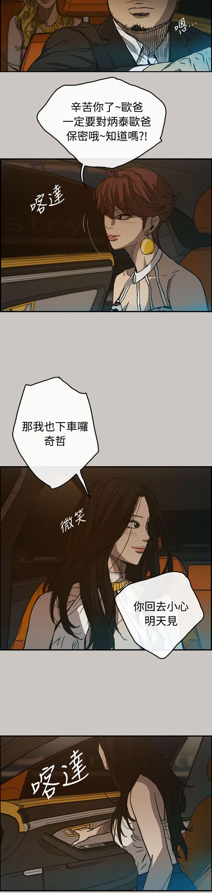 MAD:小姐与司机 第15話 第21页