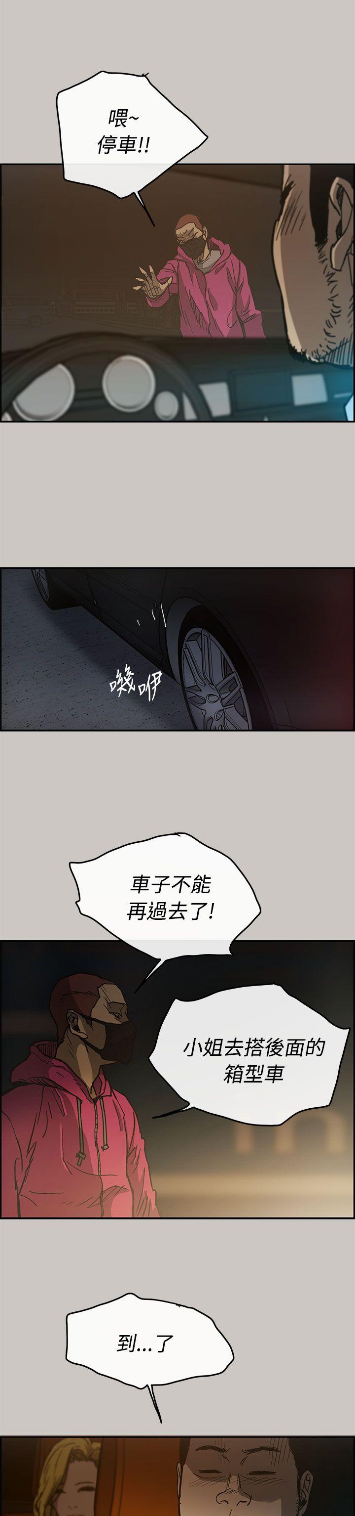 MAD:小姐与司机 第15話 第20页