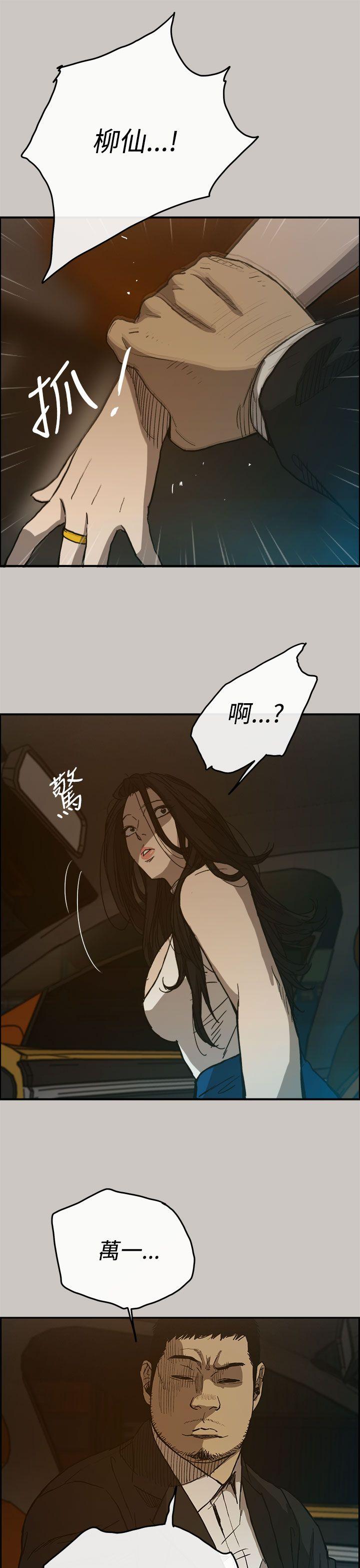 MAD:小姐与司机 第15話 第23页