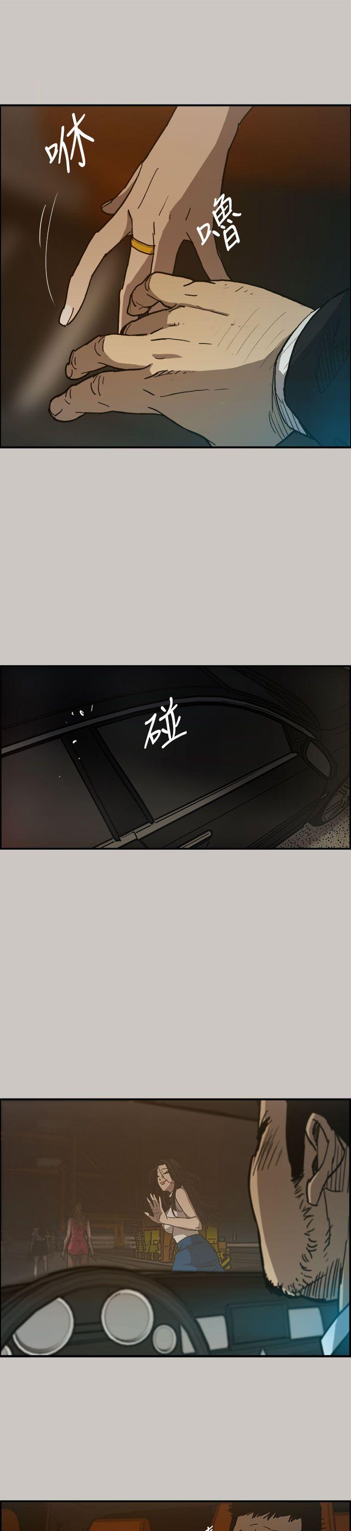 MAD:小姐与司机 第15話 第26页