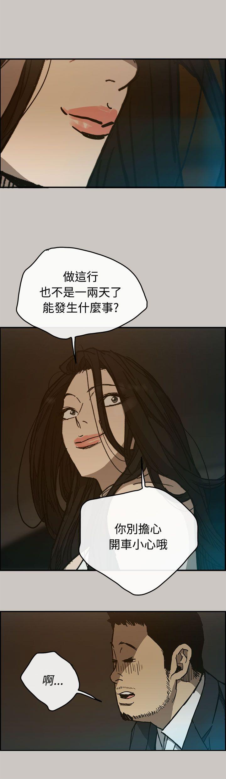 MAD:小姐与司机 第15話 第25页