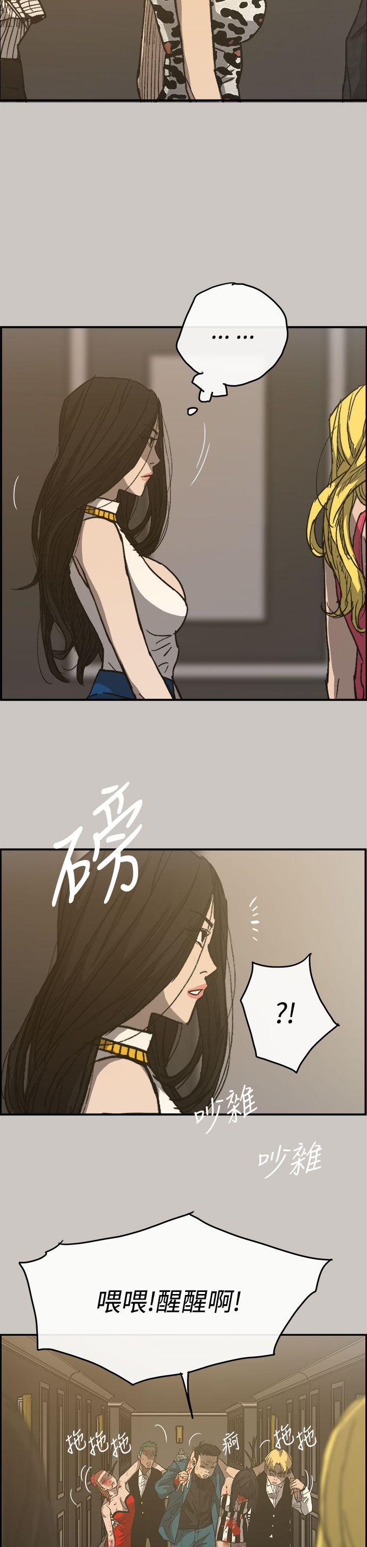 MAD:小姐与司机 第16話 第3页