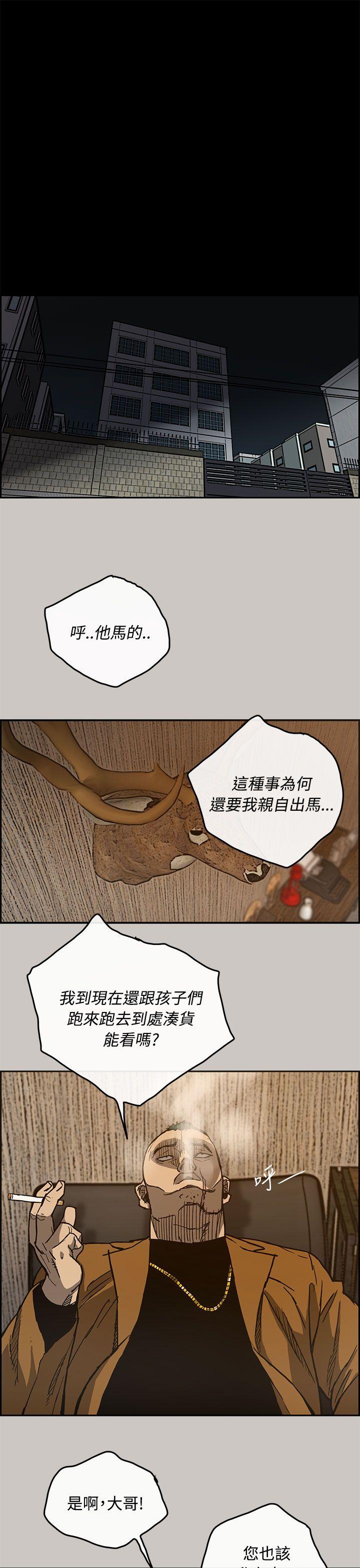 MAD:小姐与司机 第16話 第23页