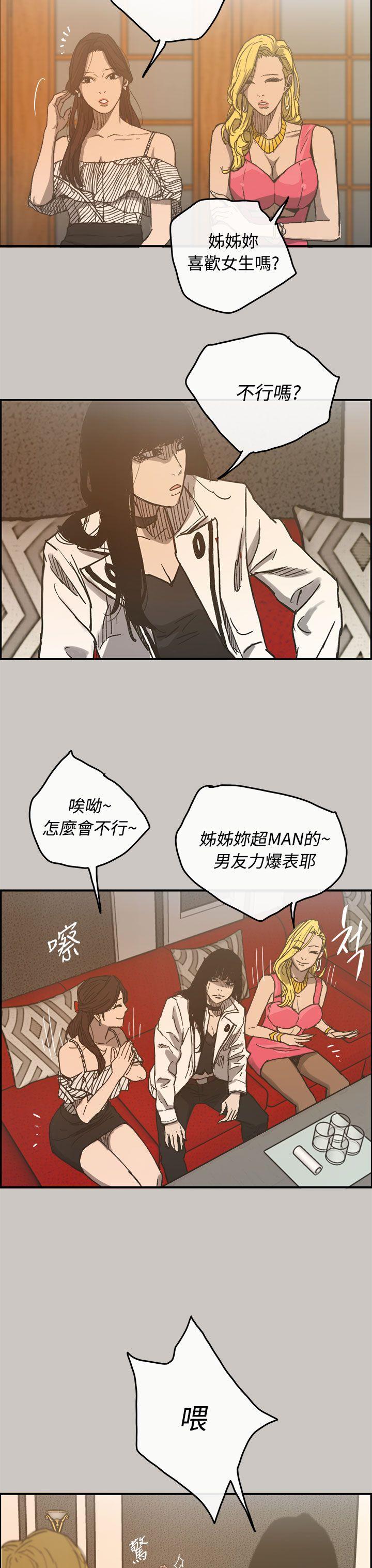 MAD:小姐与司机 第16話 第18页