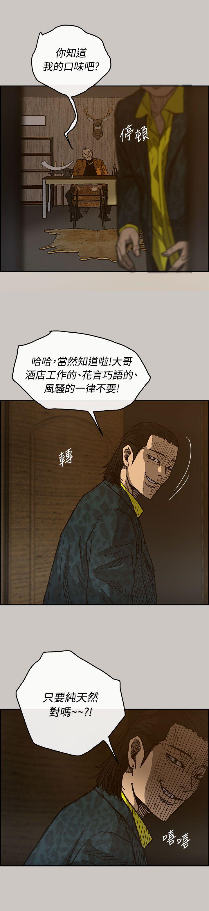 MAD:小姐与司机 第16話 第28页