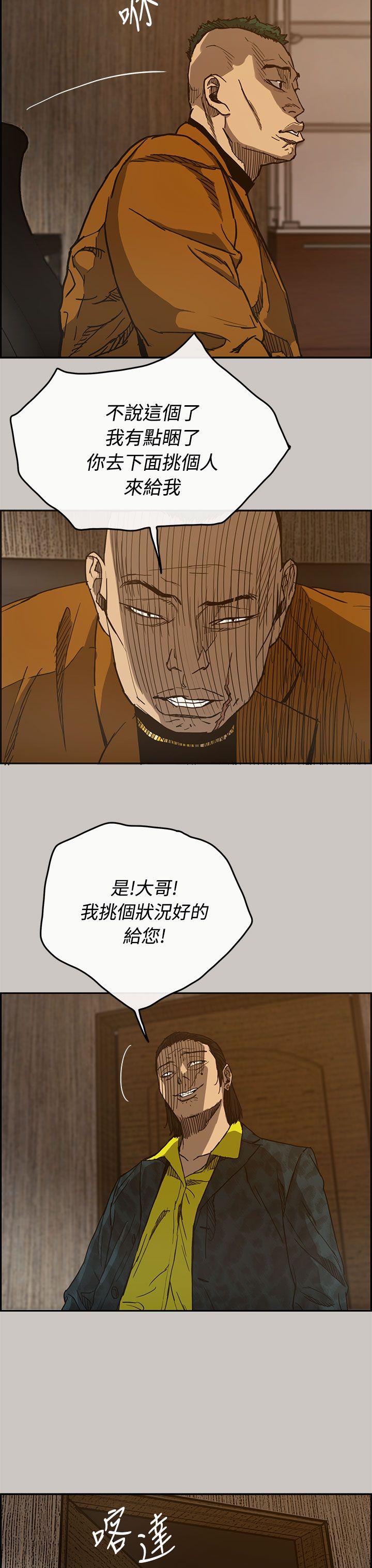 MAD:小姐与司机 第16話 第26页