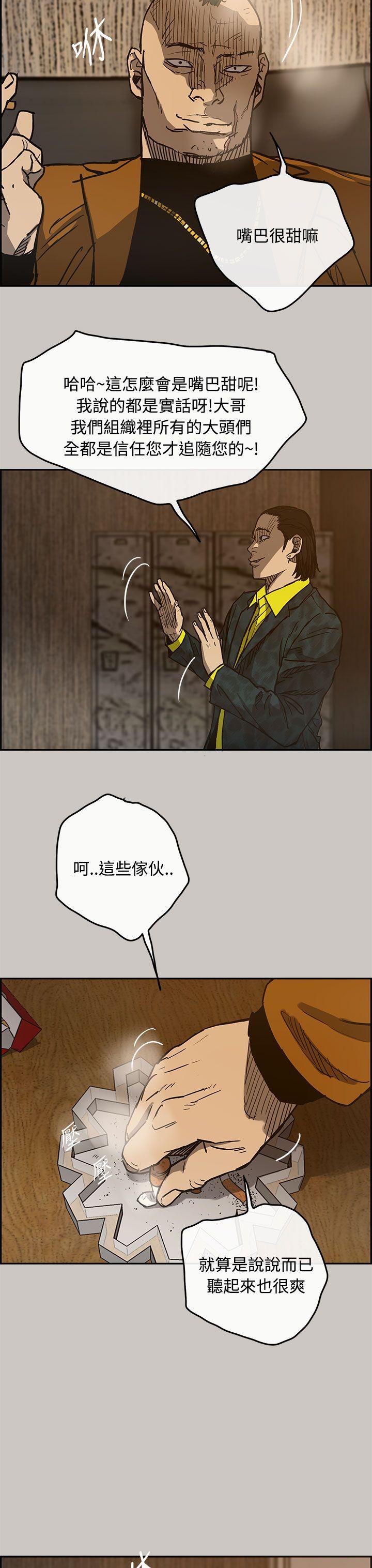 MAD:小姐与司机 第16話 第25页