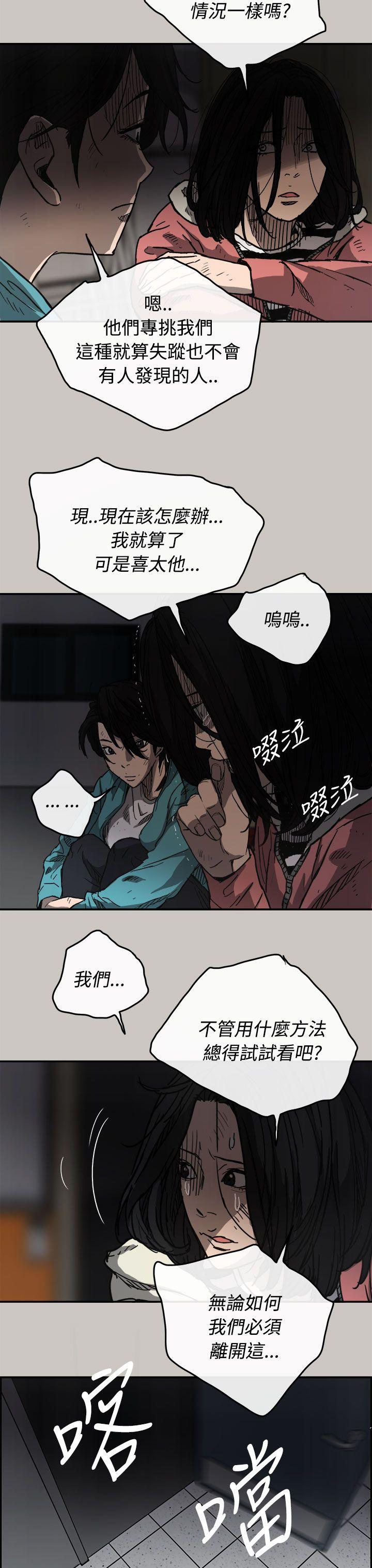 MAD:小姐与司机 第16話 第30页