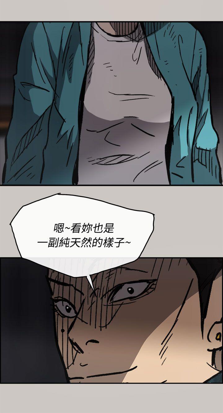 MAD:小姐与司机 第16話 第37页