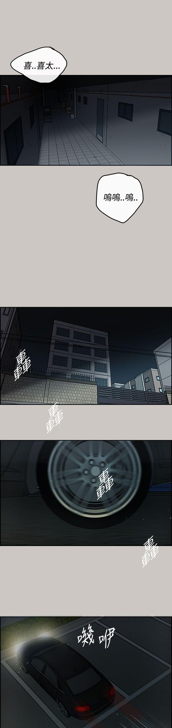 MAD:小姐与司机 第16話 第40页