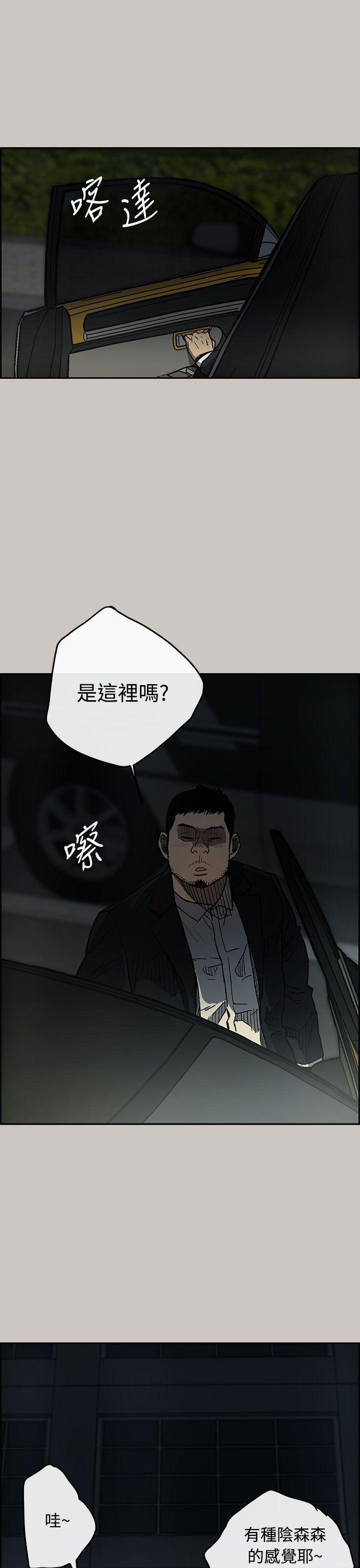 MAD:小姐与司机 第16話 第42页
