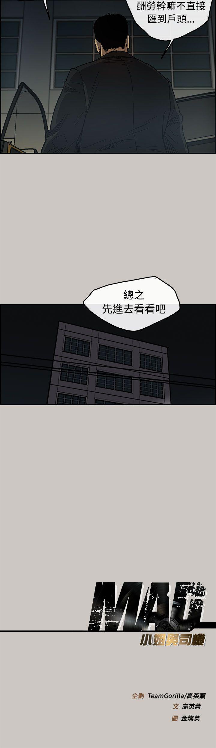 MAD:小姐与司机 第16話 第43页