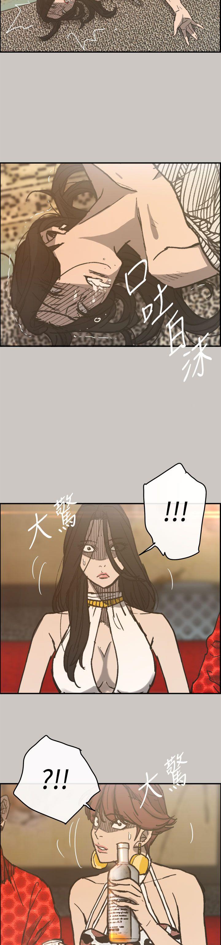 MAD:小姐与司机 第17話 第37页