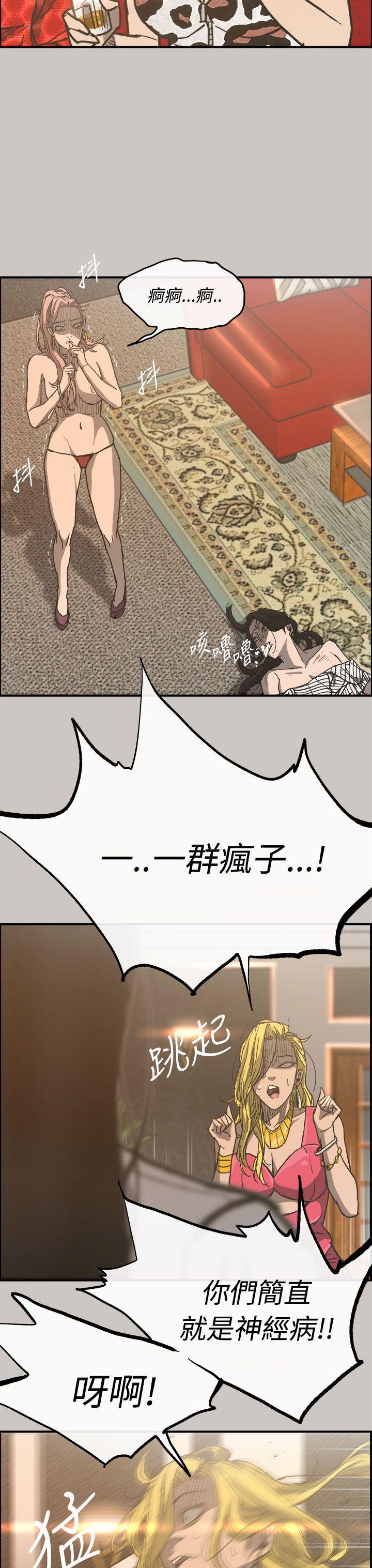 MAD:小姐与司机 第17話 第38页