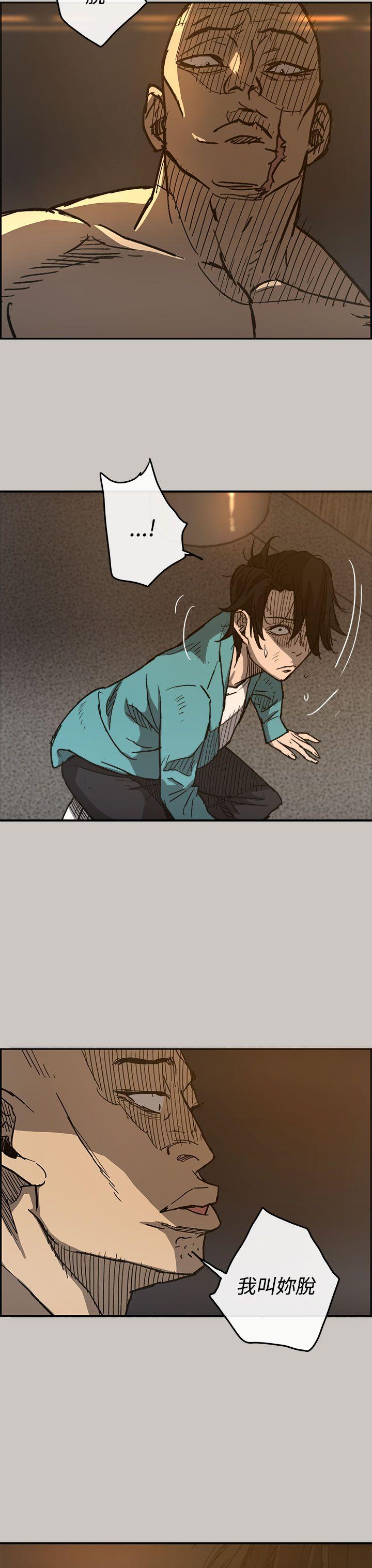 MAD:小姐与司机 第17話 第13页