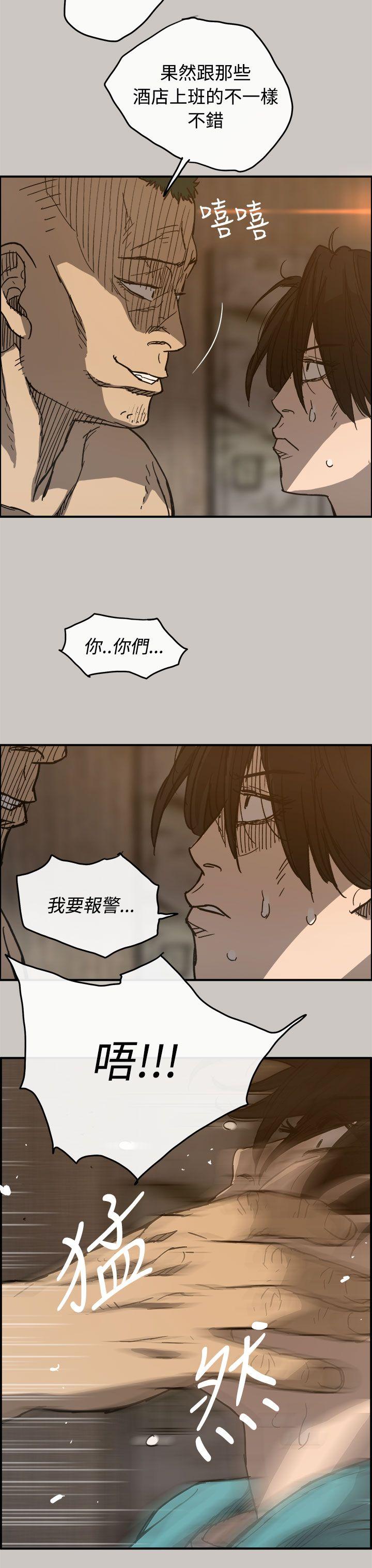 MAD:小姐与司机 第17話 第9页