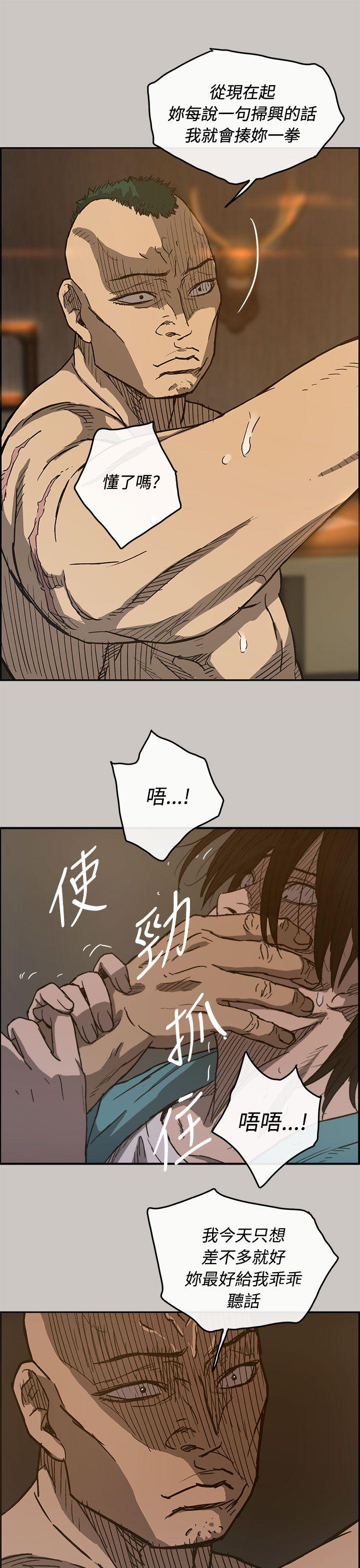 MAD:小姐与司机 第17話 第11页
