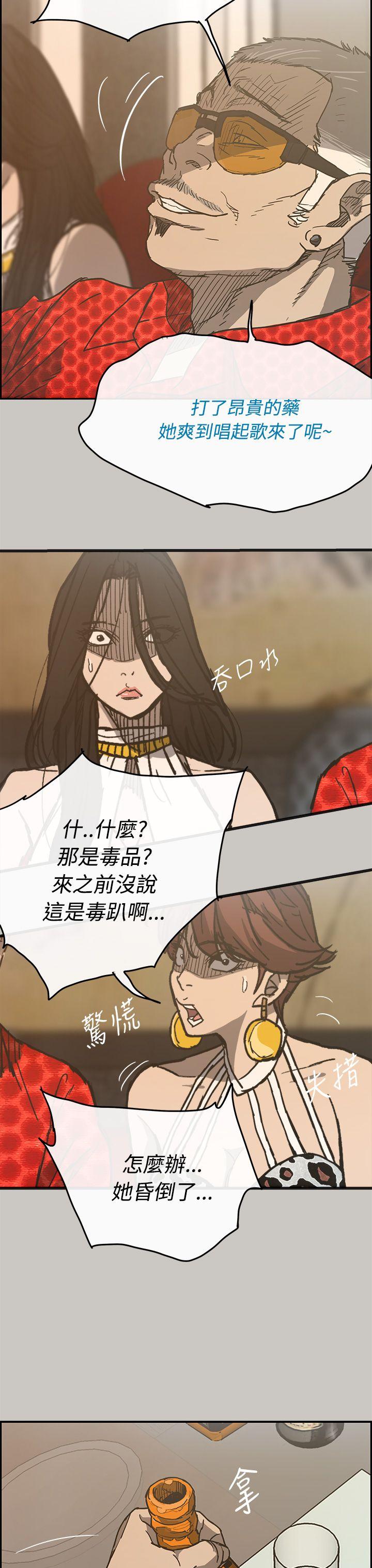 MAD:小姐与司机 第18話 第5页