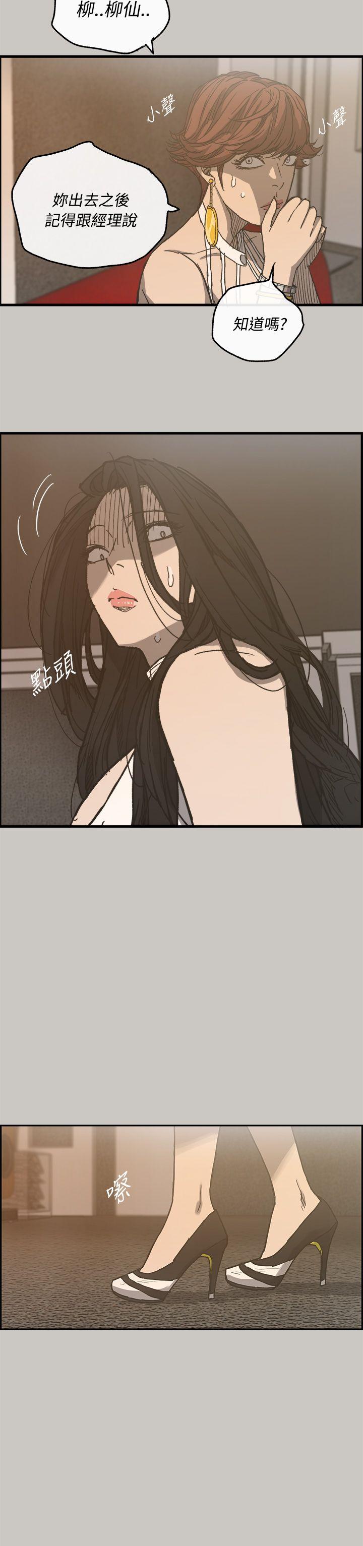 MAD:小姐与司机 第18話 第9页