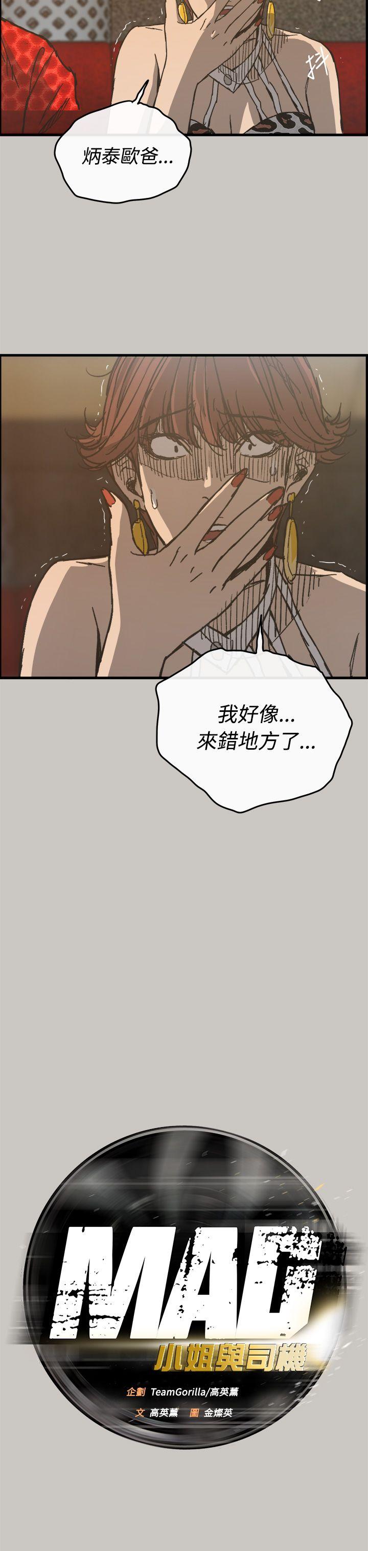 MAD:小姐与司机 第18話 第14页