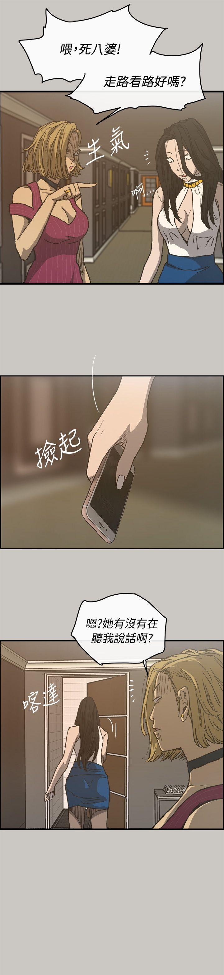 MAD:小姐与司机 第18話 第17页